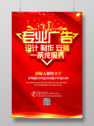 红色喜庆专业广告广告企业宣传海报广告公司